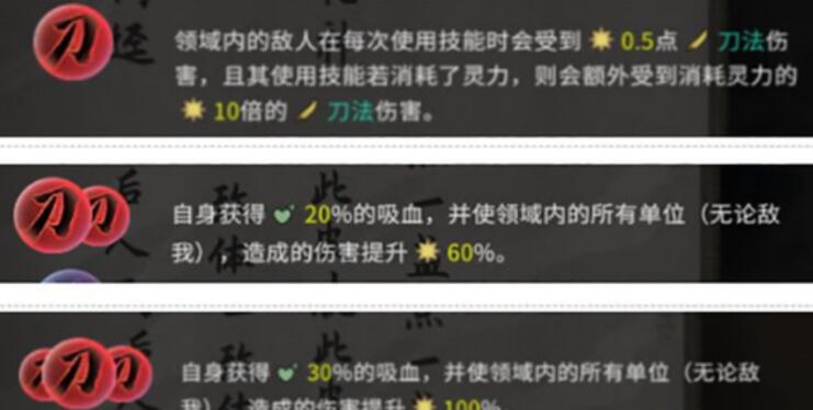 鬼谷八荒领域有哪些 鬼谷八荒手游领域一览截图