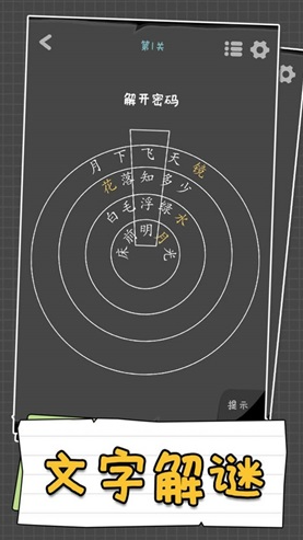 有趣的简单的猜字谜游戏大全 2025耐玩的猜字谜游戏合集截图