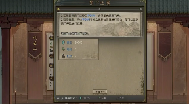 鬼谷八荒換宗門怎么操作 鬼谷八荒手游換宗門攻略截圖