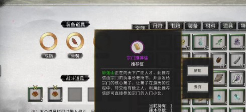 鬼谷八荒宗门一览表 鬼谷八荒手游宗门如何选择截图