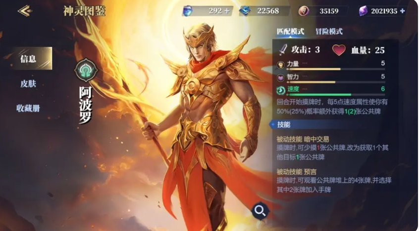 诸神竞技场阿波罗怎么样 阿波罗角色详情介绍截图