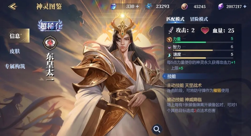 諸神競(jìng)技場(chǎng)東皇太一怎么樣 東皇太一角色詳情一覽截圖