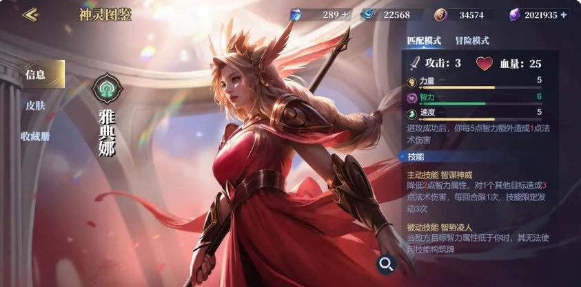 諸神競技場雅典娜怎么樣 雅典娜配裝詳情介紹截圖