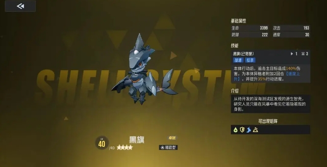 伊瑟智壳有哪些 伊瑟智壳能力介绍截图