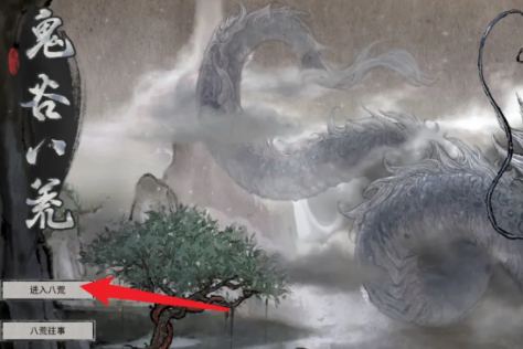 鬼谷八荒精鐵怎么獲得 鬼谷八荒手游精鐵獲取方法截圖