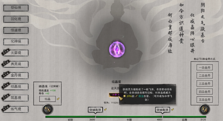 鬼谷八荒剑灵入门攻略 鬼谷八荒手游剑灵怎么玩截图