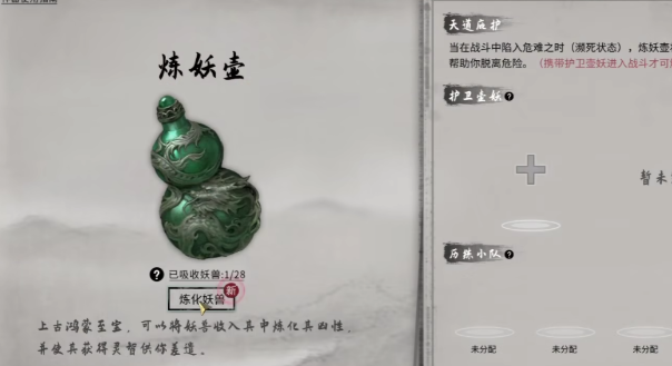 鬼谷八荒煉妖壺怎么用 鬼谷八荒手游煉妖壺使用攻略截圖