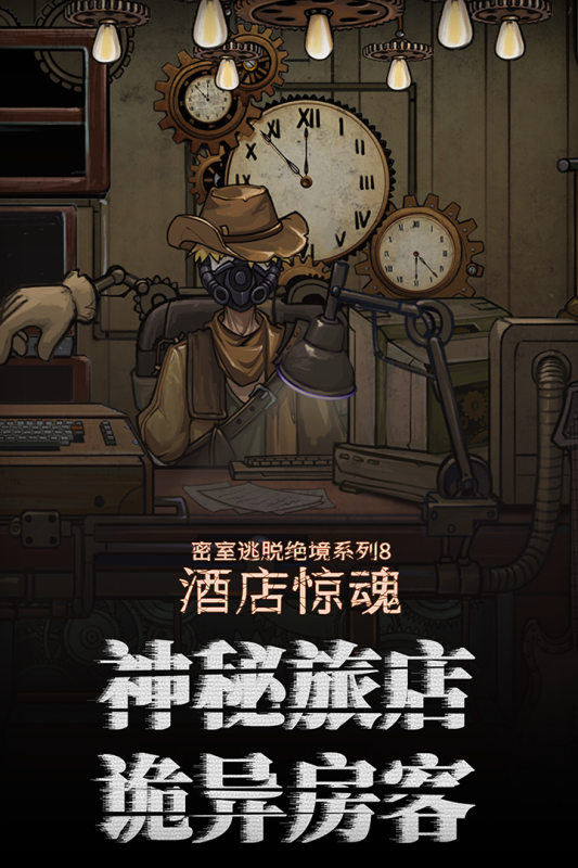 酒店游戏哪些值得玩2025 酒店题材的游戏大全截图