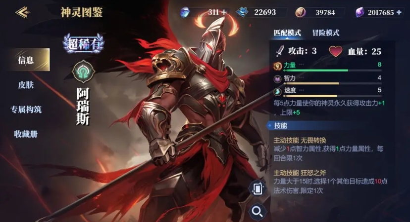 諸神競技場阿瑞斯怎么樣 阿瑞斯技能詳情一覽截圖