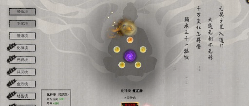 鬼谷八荒修為境界劃分 鬼谷八荒手游修為有哪幾種截圖