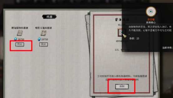 鬼谷八荒煉器攻略分享 鬼谷八荒手游煉器怎么玩截圖