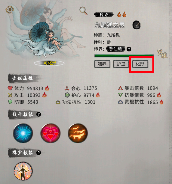 鬼谷八荒怎么化形妖獸 鬼谷八荒手游妖獸化形方式介紹截圖