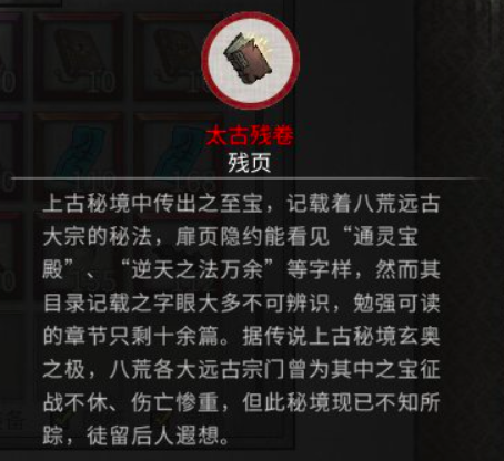 鬼谷八荒太古残卷怎么刷 鬼谷八荒手游太古残卷获得指南截图