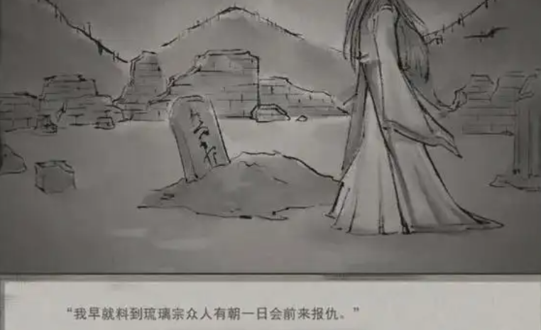 鬼谷八荒琉璃宗奇遇怎么選 鬼谷八荒手游琉璃宗選擇攻略截圖