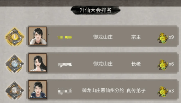 鬼谷八荒升仙大会怎么玩 鬼谷八荒手游升仙大会玩法介绍截图