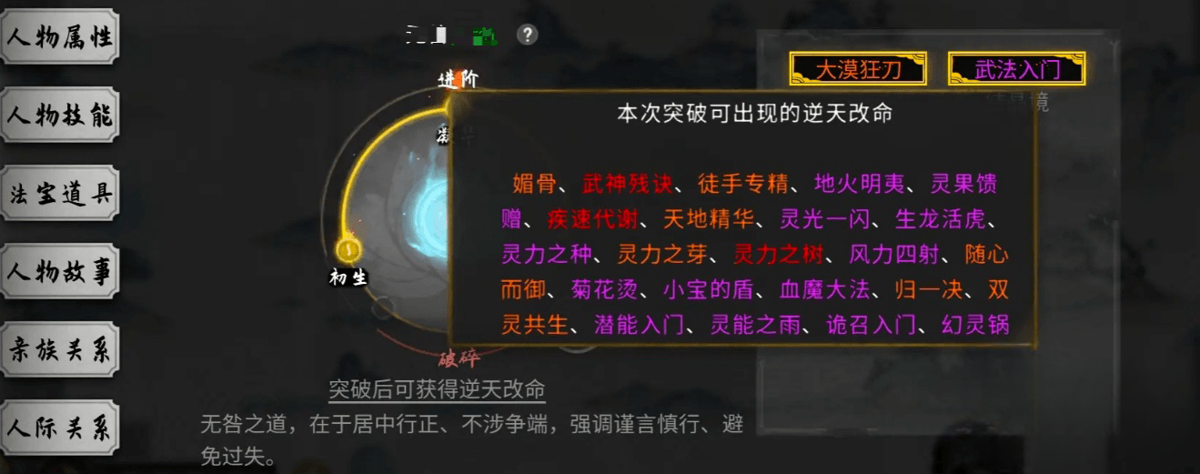 鬼谷八荒雷修最强搭配分享 鬼谷八荒手游雷修装配攻略截图