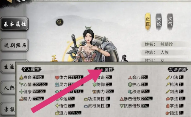 鬼谷八荒行动力在哪看 鬼谷八荒手游行动力查看流程
