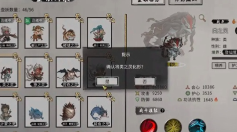鬼谷八荒妖獸化形后契約有什么用 鬼谷八荒手游妖獸化形作用分享截圖