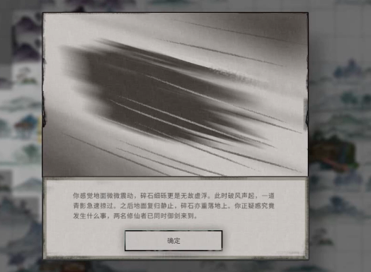鬼谷八荒碧空掠影如何处理 鬼谷八荒手游碧空掠影通关攻略截图