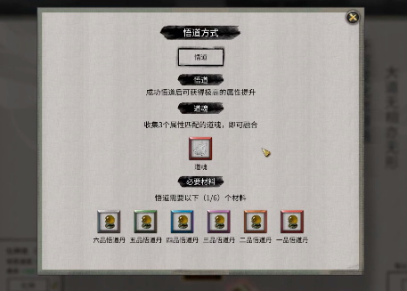 鬼谷八荒悟道突破攻略分享 鬼谷八荒手游化神升悟道境怎么做截图