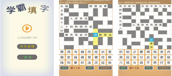 有趣的中文填字游戏下载 好玩的填字手游合集2025截图
