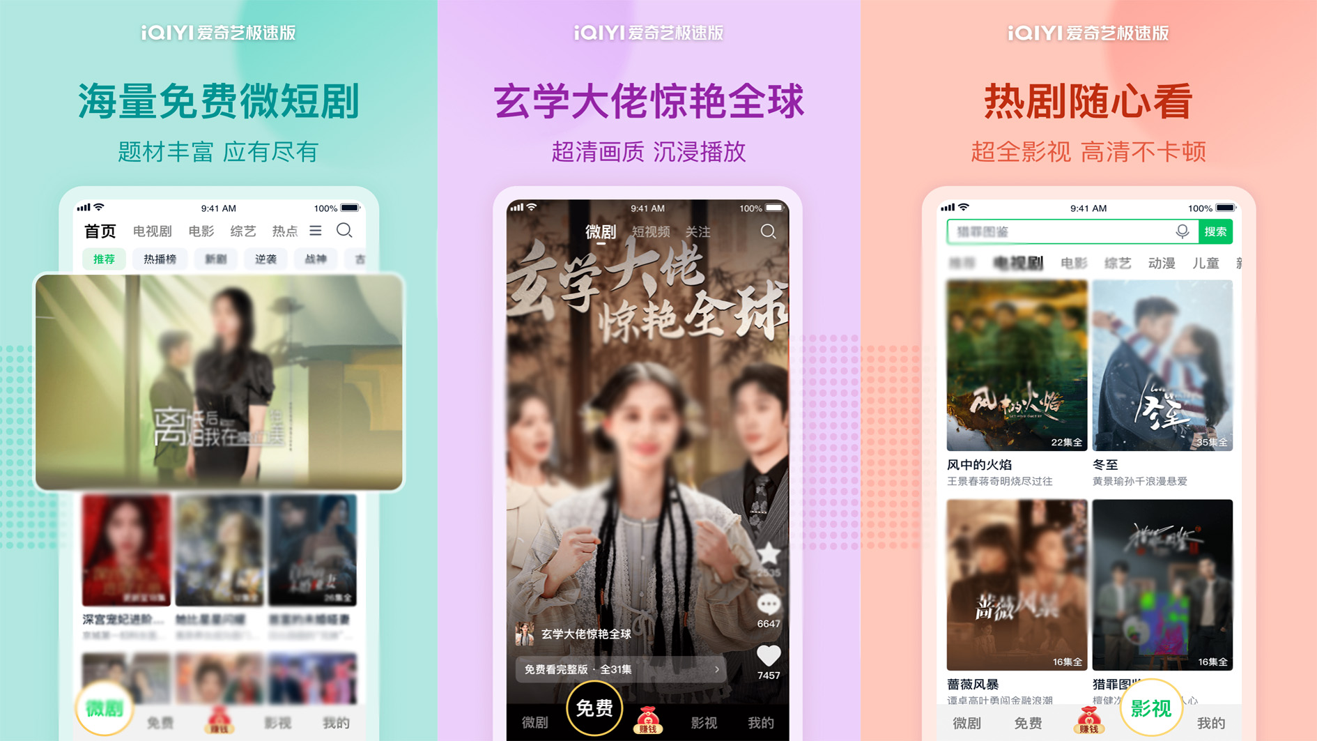 下载什么软件看电视剧不收费 可以免费看电视剧的软件推荐截图
