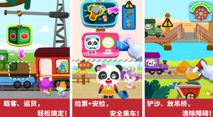流行的小孩游戲火車下載