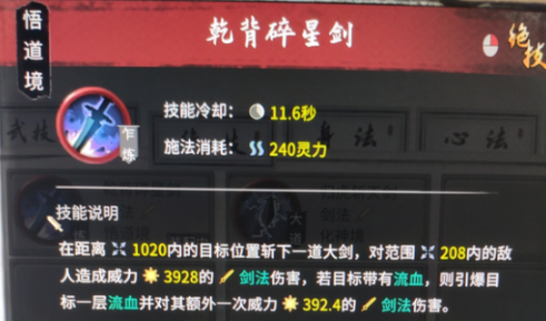 鬼谷八荒碎星劍怎么樣 鬼谷八荒手游碎星劍優(yōu)勢(shì)分享截圖