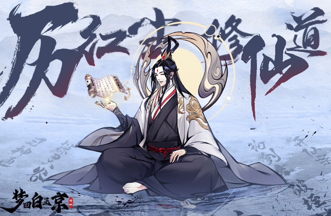 耐玩的rpg修仙游戏有哪几个 2025受欢迎的rpg修仙手游排行合集截图