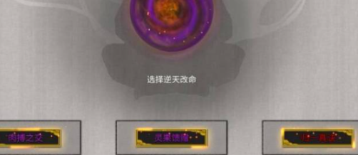 鬼谷八荒怎么悟道 鬼谷八荒手游悟道指南截图