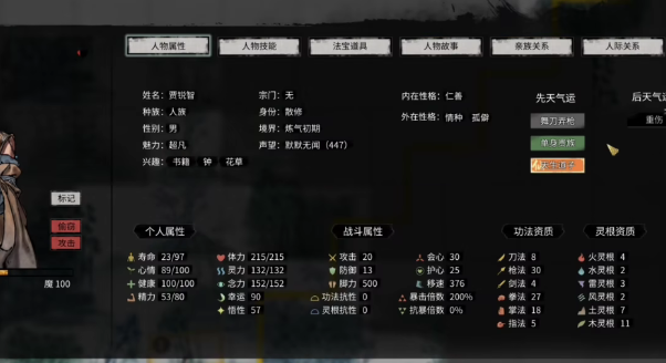鬼谷八荒软甜废是什么 鬼谷八荒手游软甜废介绍截图