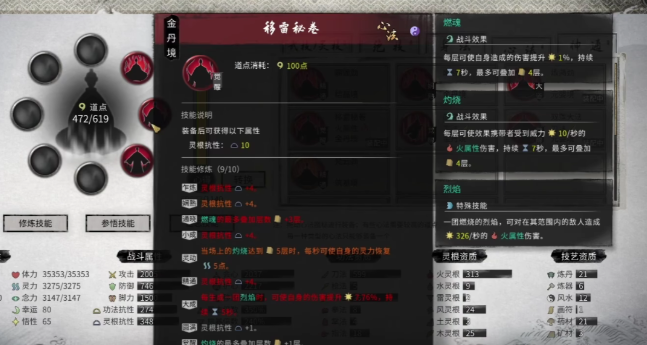 鬼谷八荒宗门逆天是什么 鬼谷八荒手游逆天介绍截图