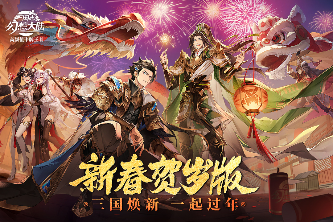 2025好玩的三国打牌游戏是哪些