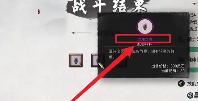 鬼谷八荒魂混沌之息在哪 鬼谷八荒魂混沌之息獲取攻略截圖
