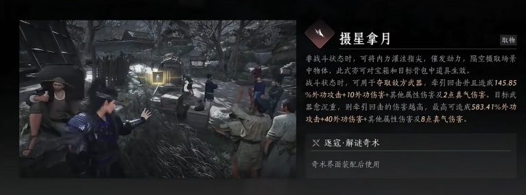 燕云十六声摄星拿月获取攻略 燕云十六声摄星拿月怎么获取截图