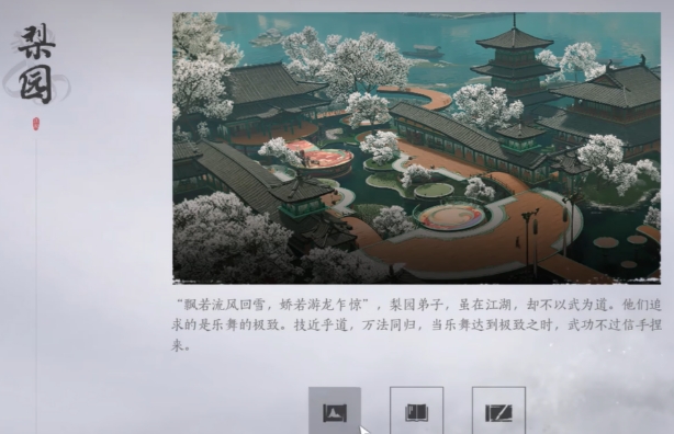 燕云十六声梨园介绍 燕云十六声梨园怎么样截图