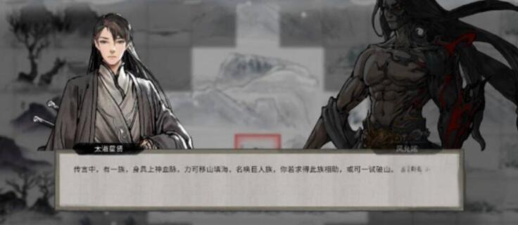 鬼谷八荒找不到夸父了怎么办 鬼谷八荒找不到夸父了攻略截图