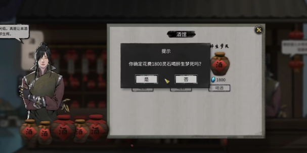 鬼谷八荒酒馆开不了房 鬼谷八荒手游酒馆开房间攻略截图