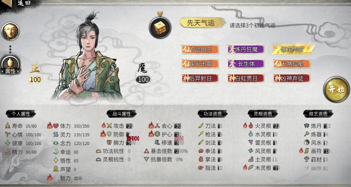 鬼谷八荒怎么恢復(fù)心情 鬼谷八荒心情恢復(fù)攻略截圖