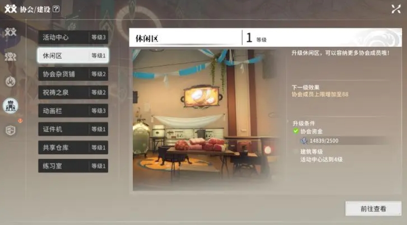 星痕共鳴協(xié)會(huì)怎么玩 協(xié)會(huì)系統(tǒng)玩法介紹截圖