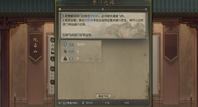 鬼谷八荒自建宗門怎么操作 鬼谷八荒手游自建宗門攻略截圖