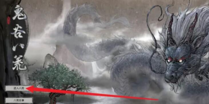 鬼谷八荒怎么成為好友 鬼谷八荒手游建立好友關(guān)系的方法截圖