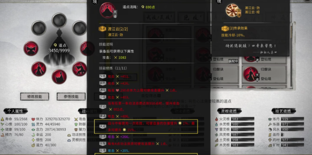 鬼谷八荒功法資質是什么 鬼谷八荒手游功法資質介紹截圖