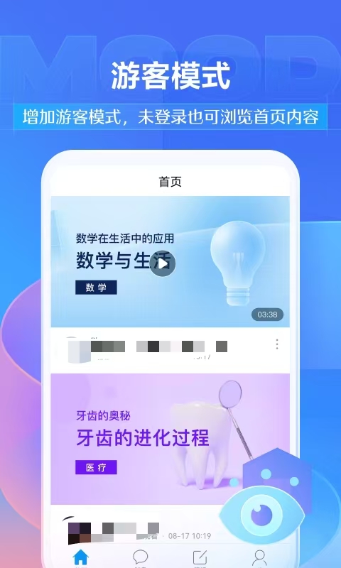 有哪些好用的学习软件 课程丰富的学习软件推荐截图