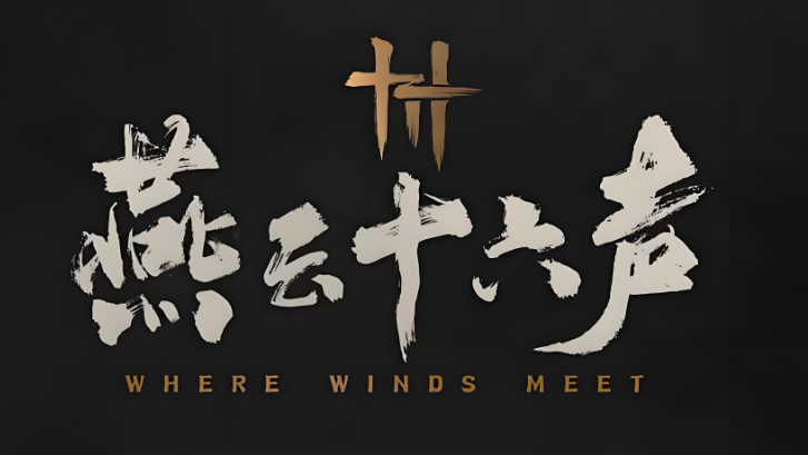 燕云十六聲天工開物怎樣使用 燕云十六聲天工開物介紹截圖