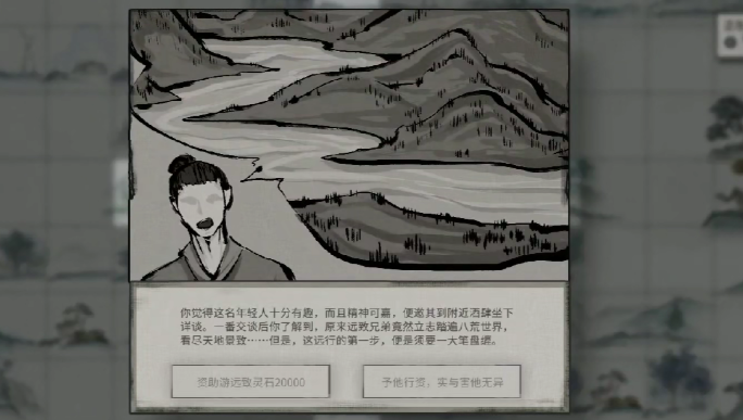 鬼谷八荒遠(yuǎn)致游人是誰 鬼谷八荒手游遠(yuǎn)致游人介紹截圖