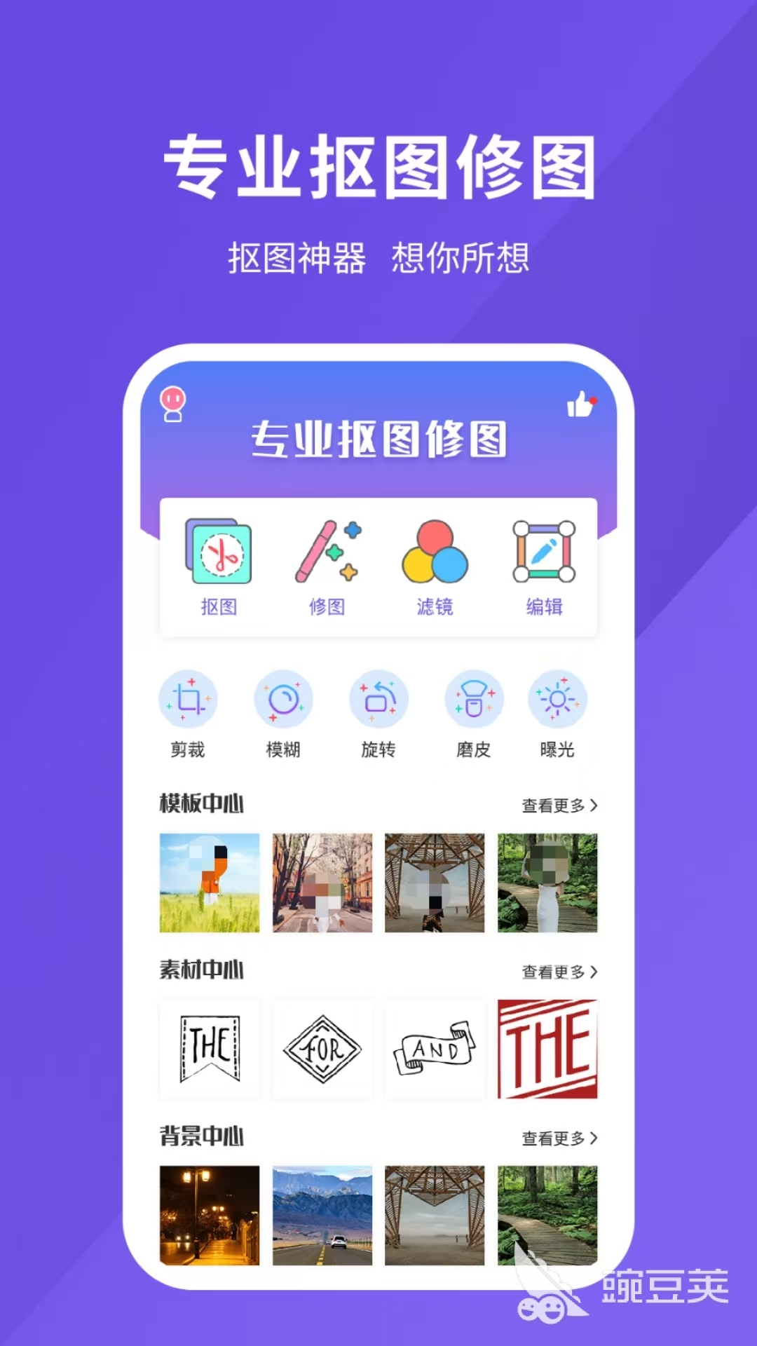 修圖軟件推薦有哪些 修圖素材豐富的軟件分享截圖