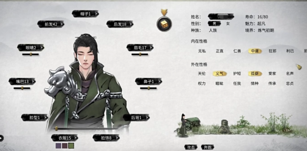 鬼谷八荒捏人攻略 鬼谷八荒手游捏人系統(tǒng)介紹截圖