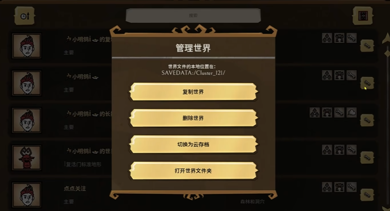 饥荒联机版存档位置 饥荒联机版手游存档在哪个文件夹截图