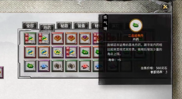 鬼谷八荒寿命怎么加 鬼谷八荒手游寿命增加攻略截图
